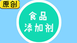 科學(xué)認(rèn)識食品添加劑 ()