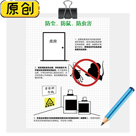 防塵、防鼠、防蟲害注意事項 (1)